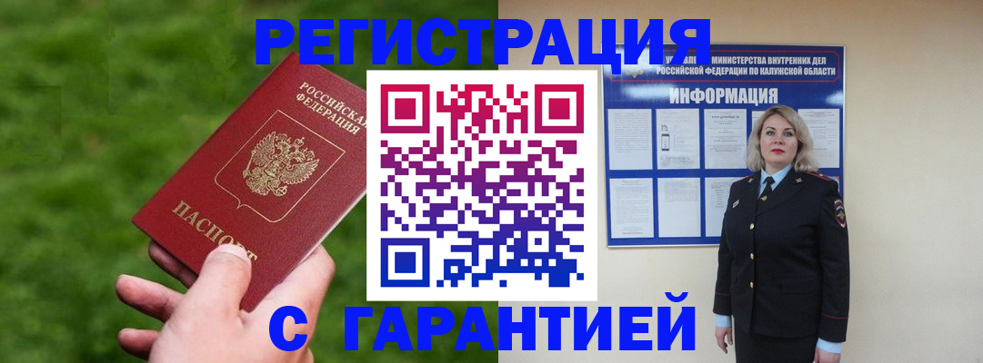 прописка в Марий Эл