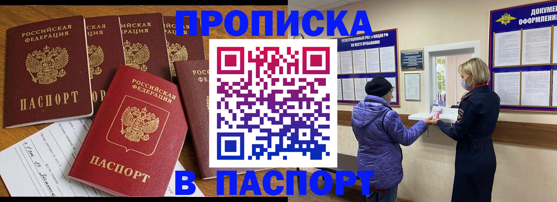 прописка 2025 в Марий Эл