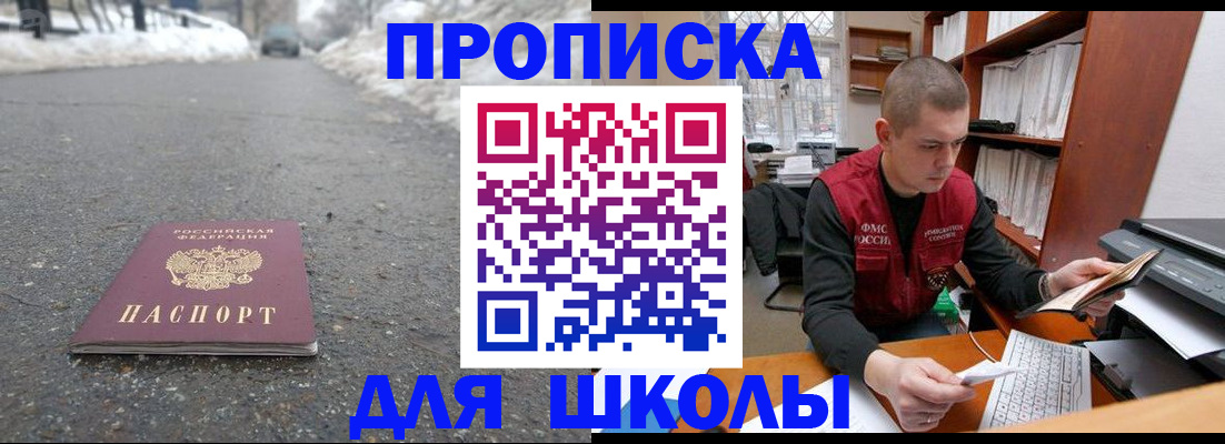 временная регистрация для школы в Марий Эл